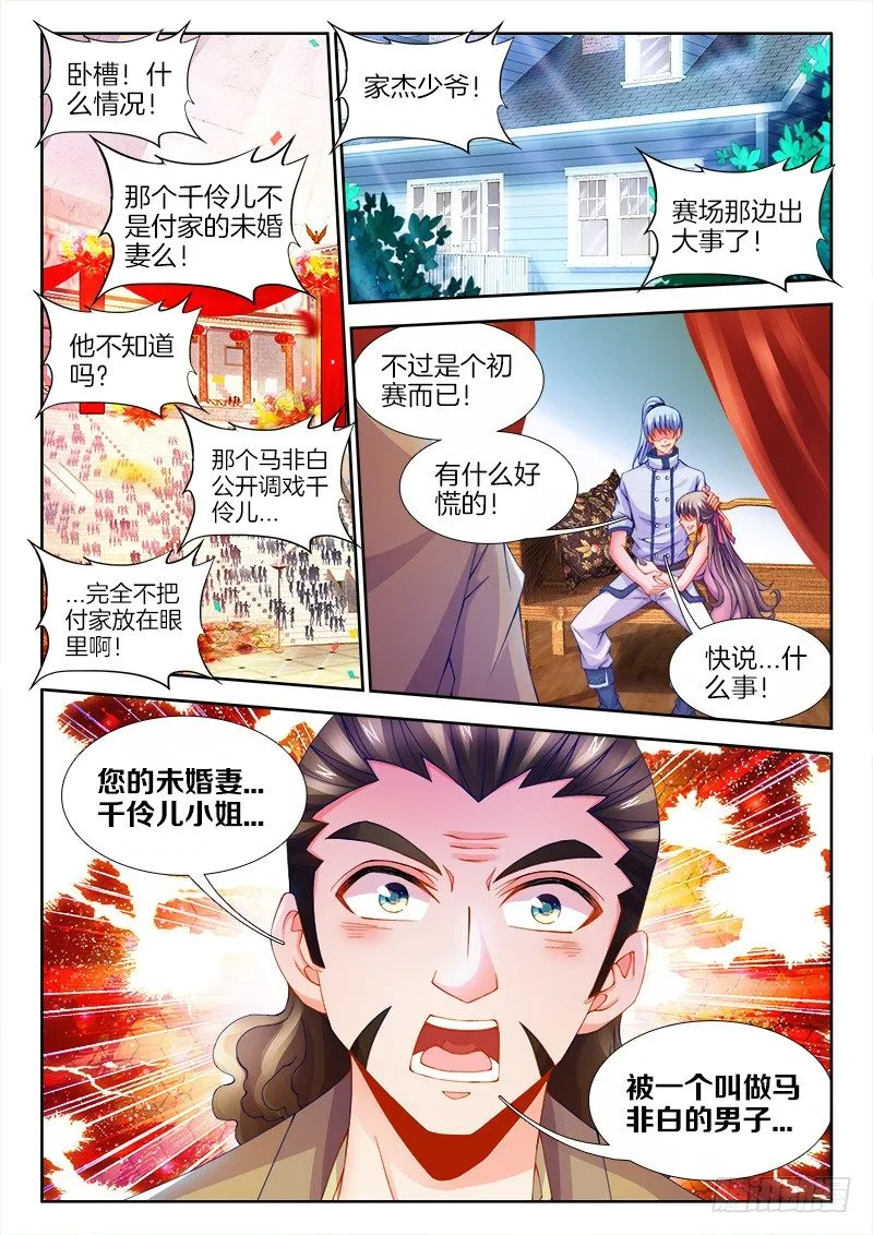 096、伶儿公主 第9页