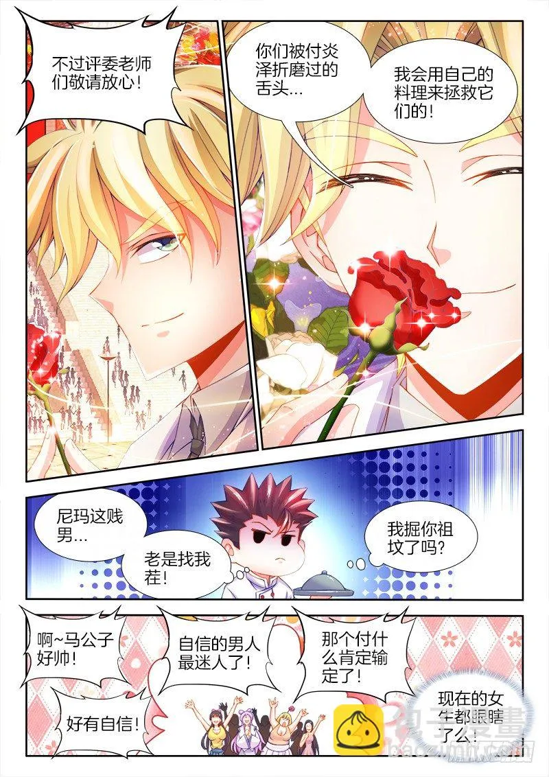 097、菠萝油条虾 第2页