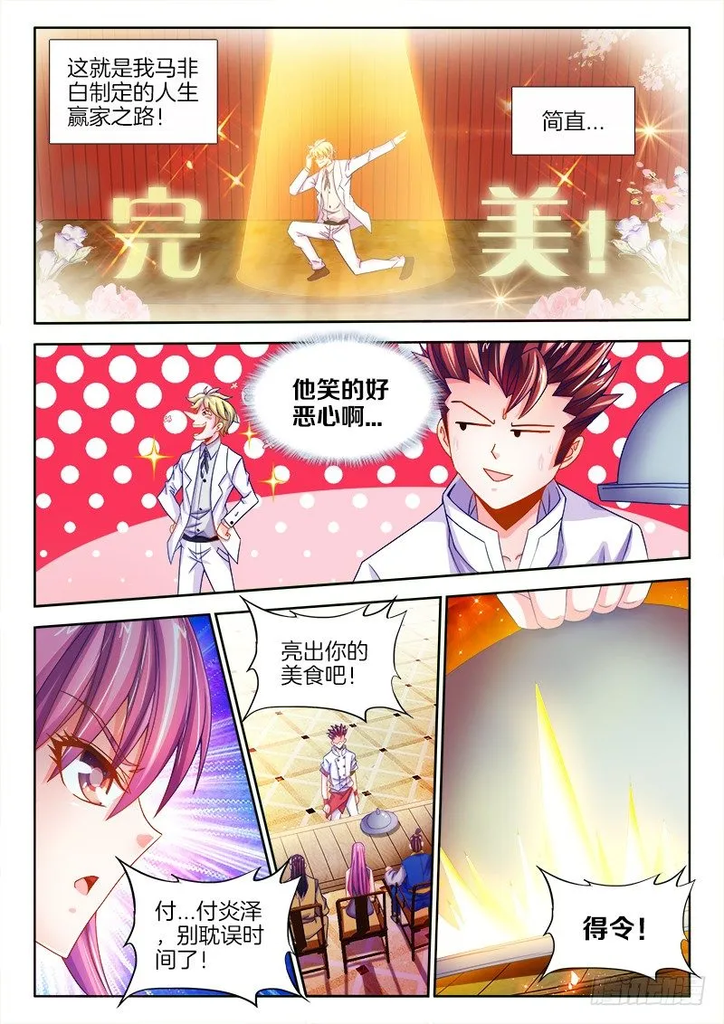 097、菠萝油条虾 第5页