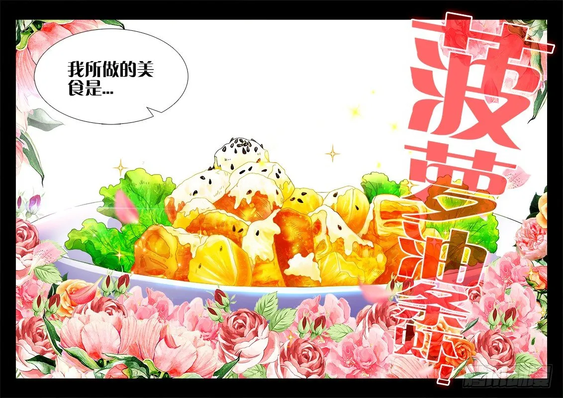 097、菠萝油条虾 第6页