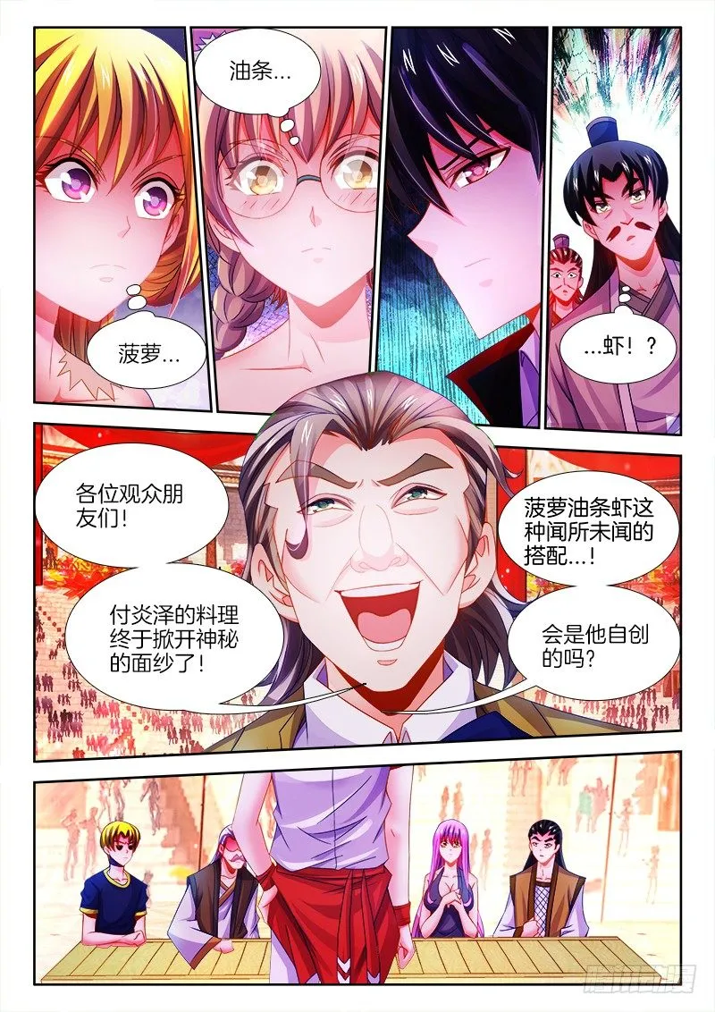 097、菠萝油条虾 第7页