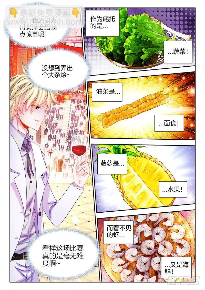 097、菠萝油条虾 第8页