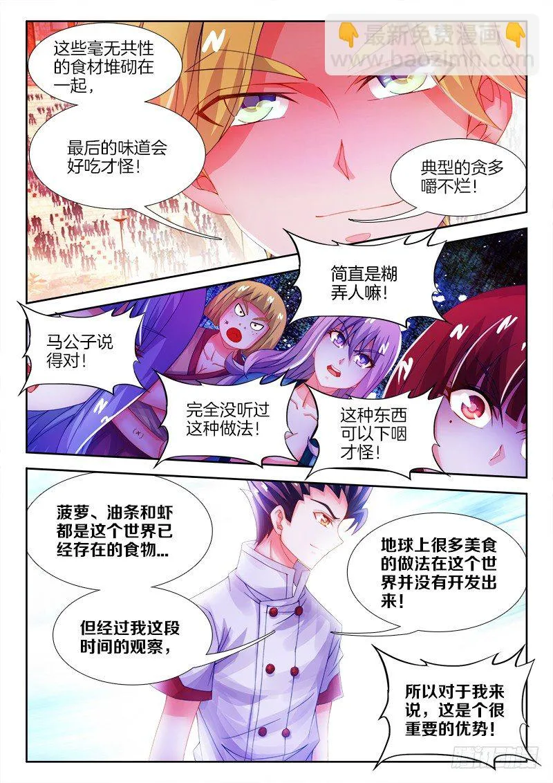 097、菠萝油条虾 第9页