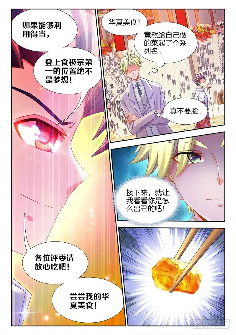 097、菠萝油条虾 第10页