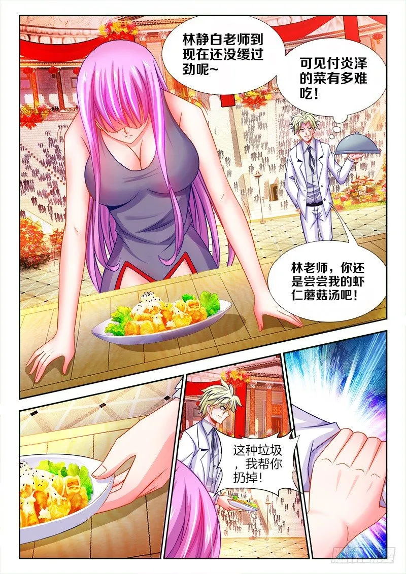 099、你不配！ 第3页