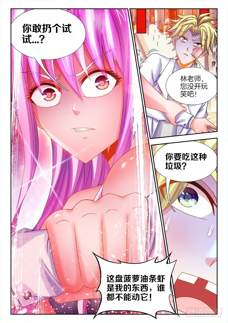 099、你不配！ 第4页
