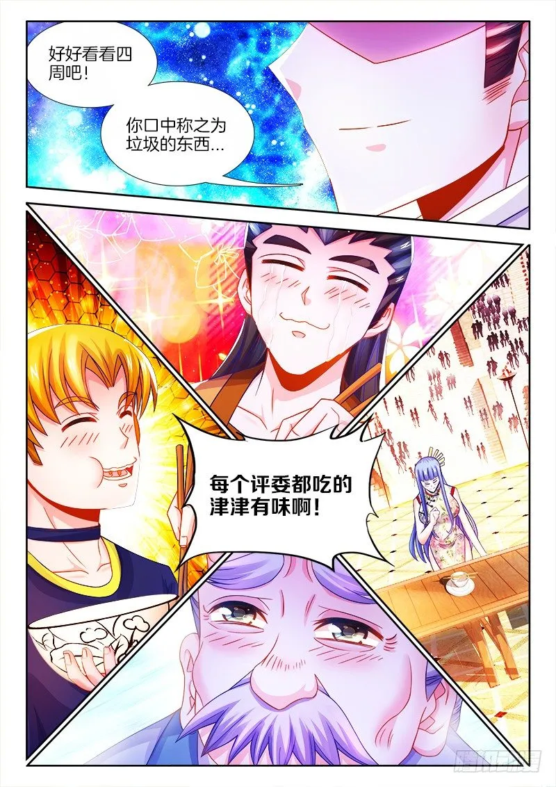 099、你不配！ 第5页