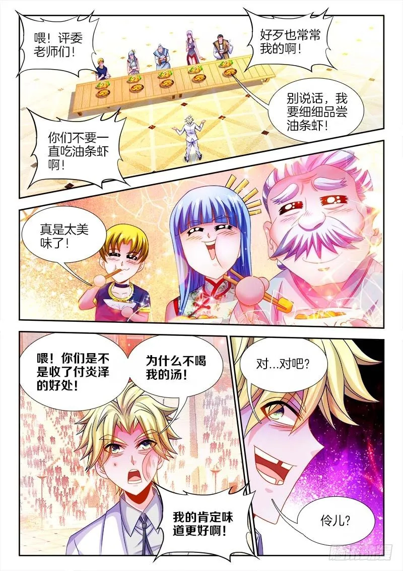 099、你不配！ 第6页
