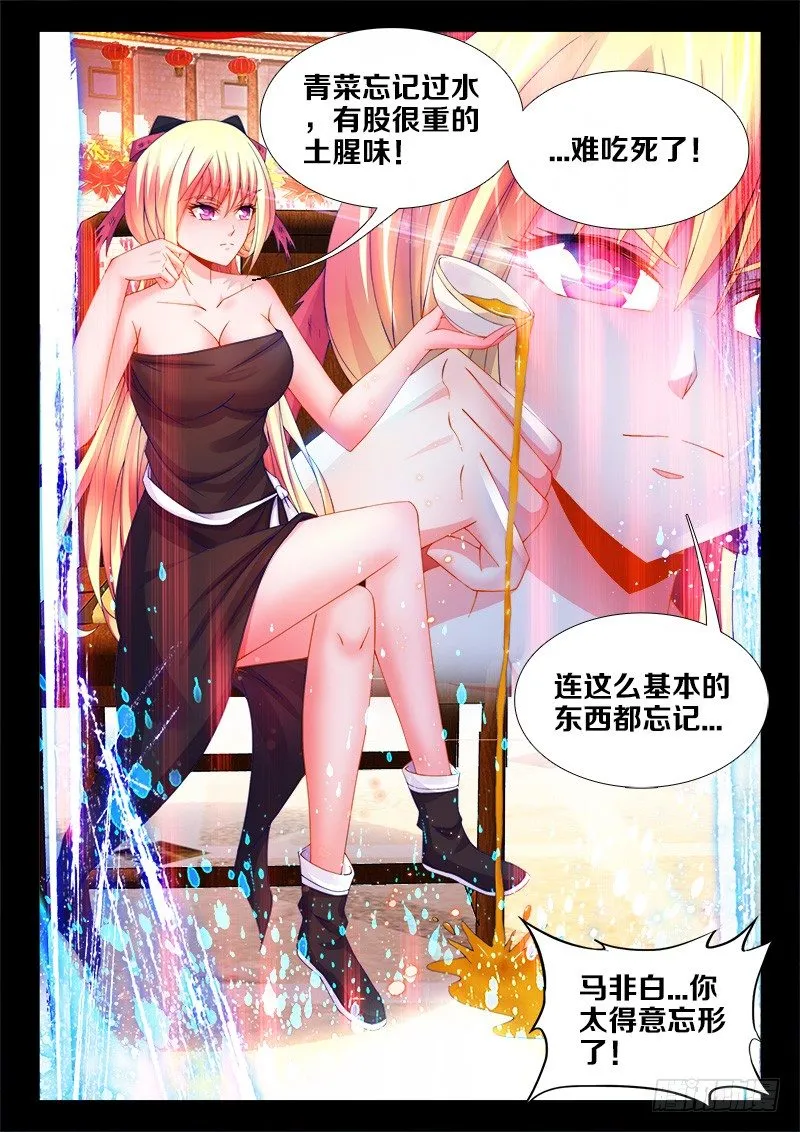 099、你不配！ 第7页