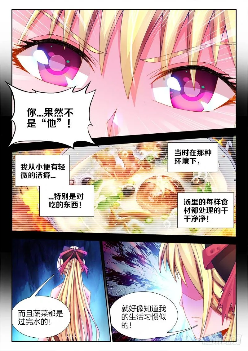 099、你不配！ 第8页