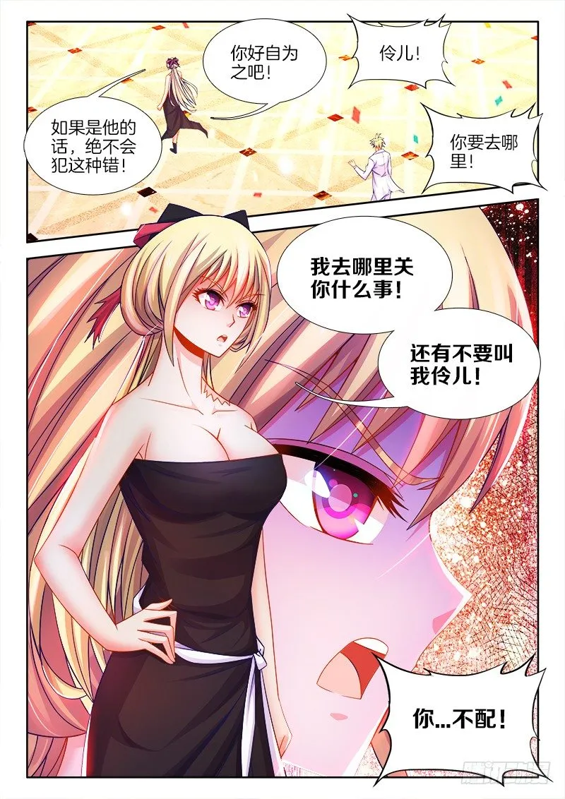 099、你不配！ 第9页