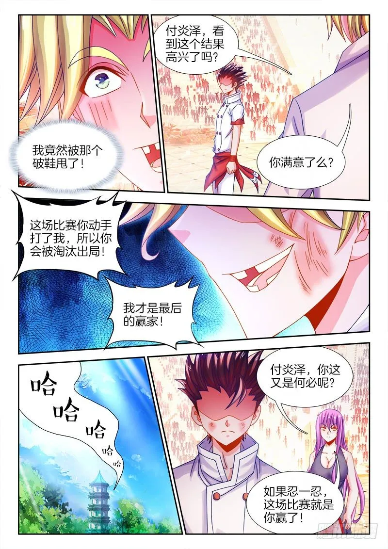 099、你不配！ 第10页