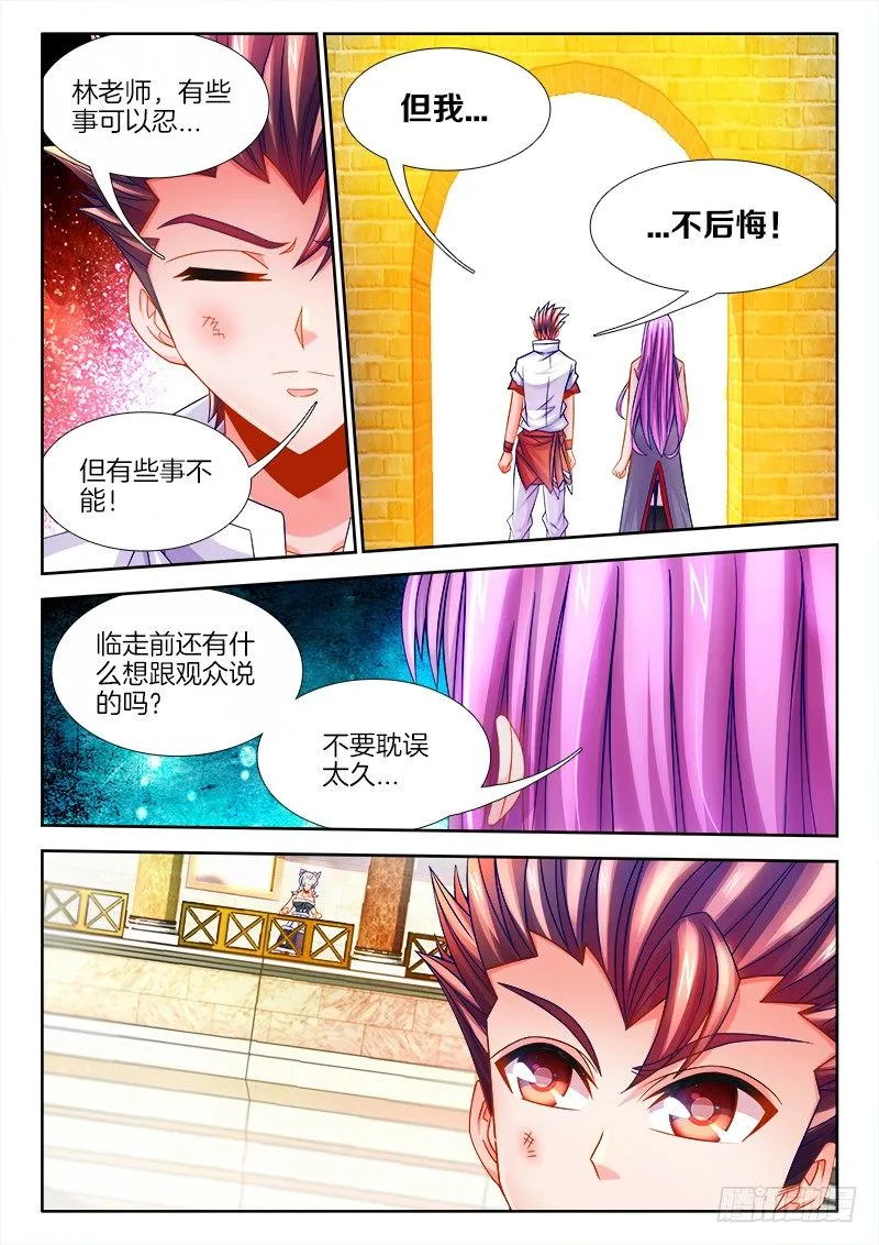 099、你不配！ 第11页