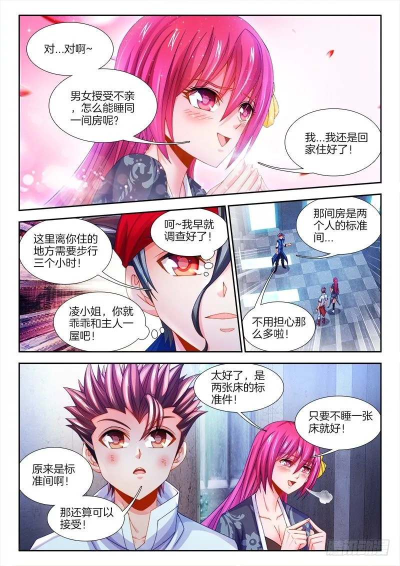 101、礼物 第8页
