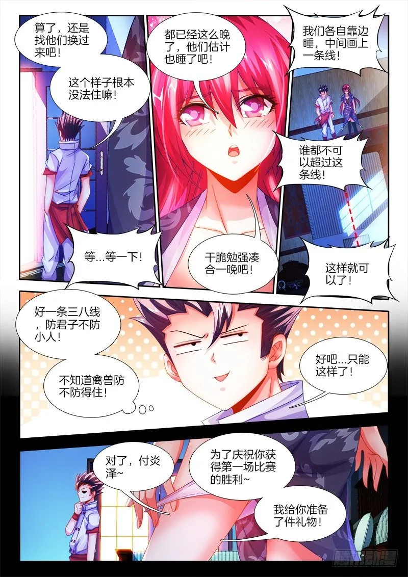 101、礼物 第11页