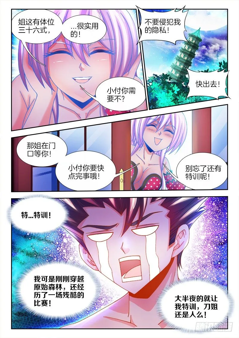 103、特训开始 第3页