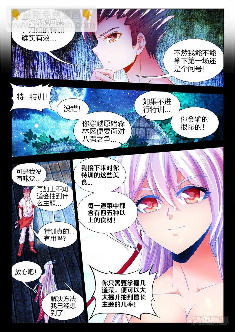 103、特训开始 第4页