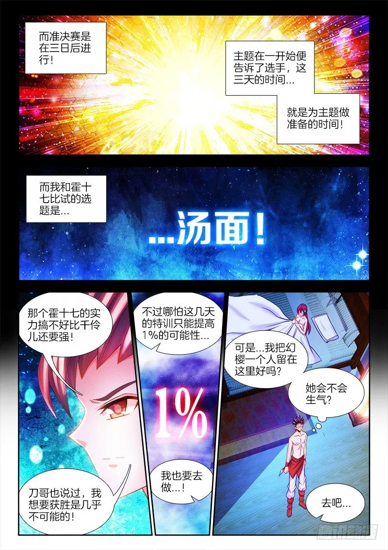 103、特训开始 第6页