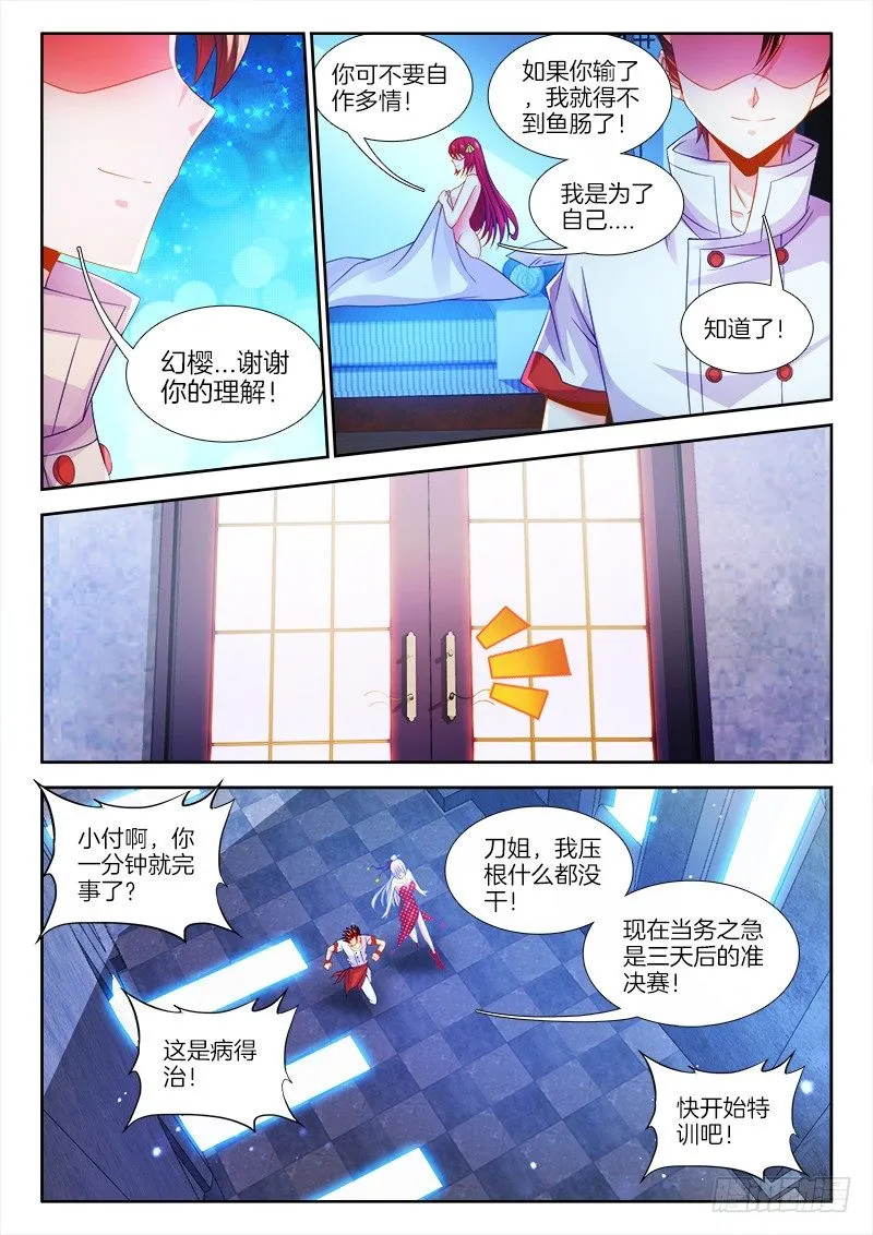 103、特训开始 第8页