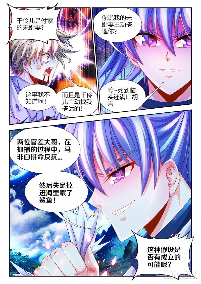 102、崩溃的战线 第2页