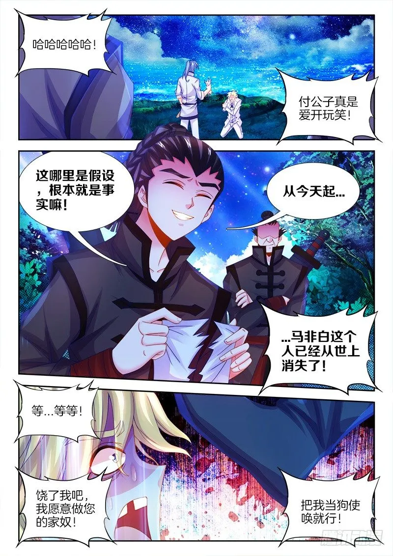 102、崩溃的战线 第3页