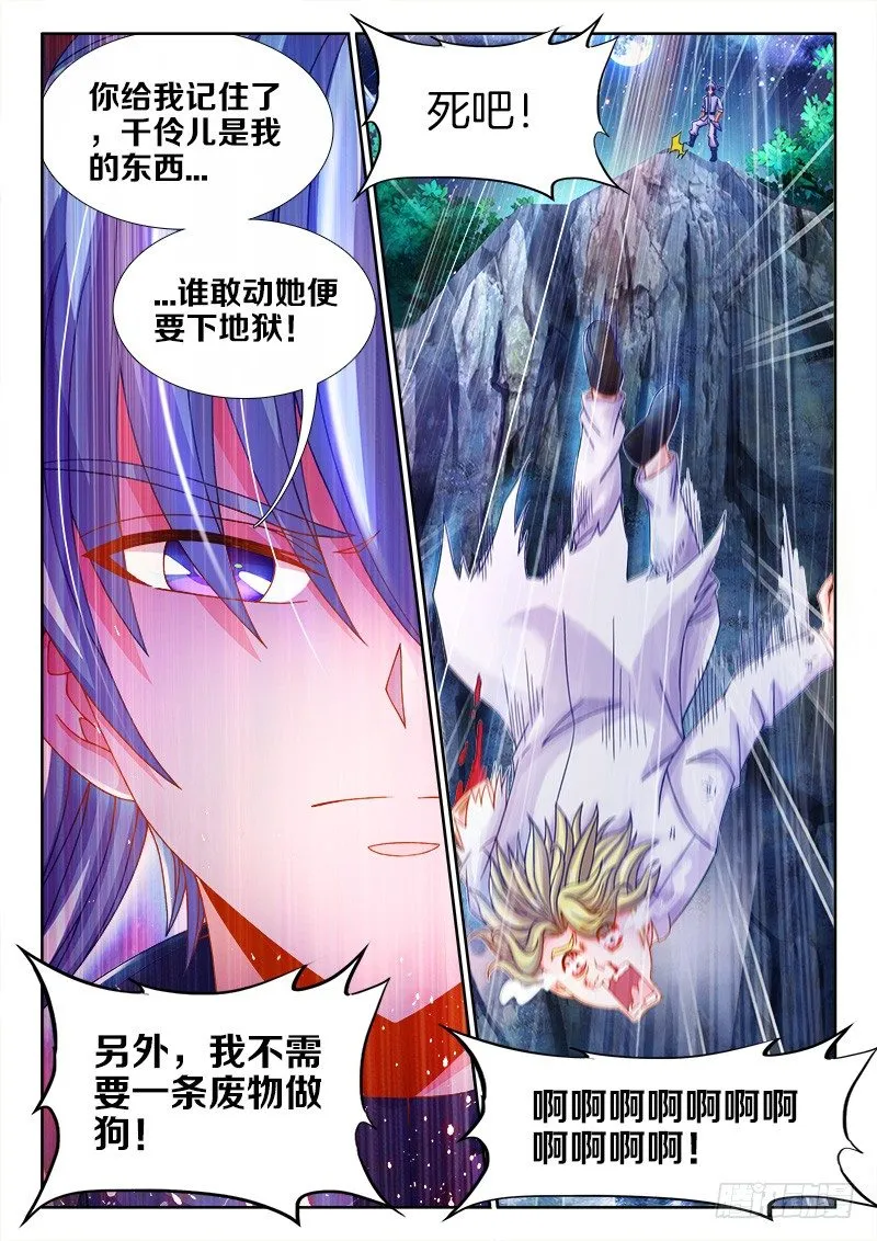 102、崩溃的战线 第4页