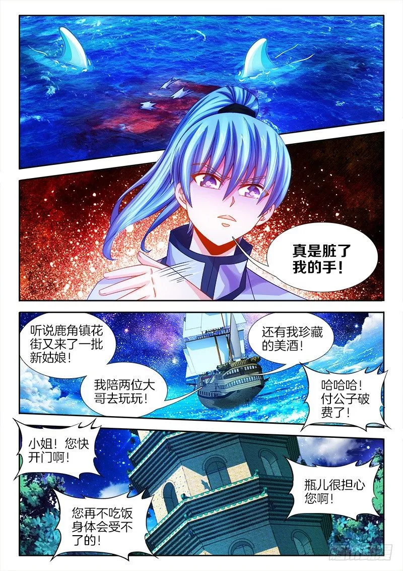 102、崩溃的战线 第5页