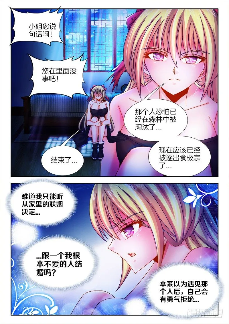 102、崩溃的战线 第6页
