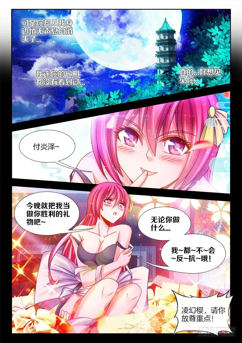 102、崩溃的战线 第7页