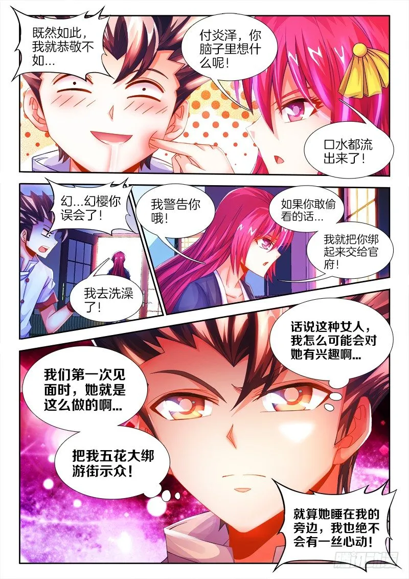 102、崩溃的战线 第8页