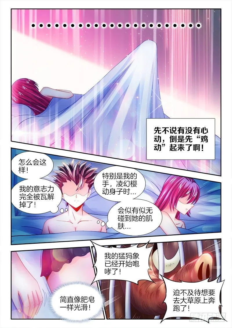 102、崩溃的战线 第9页