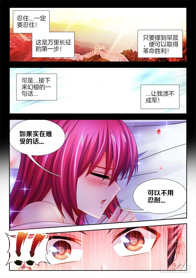 102、崩溃的战线 第10页