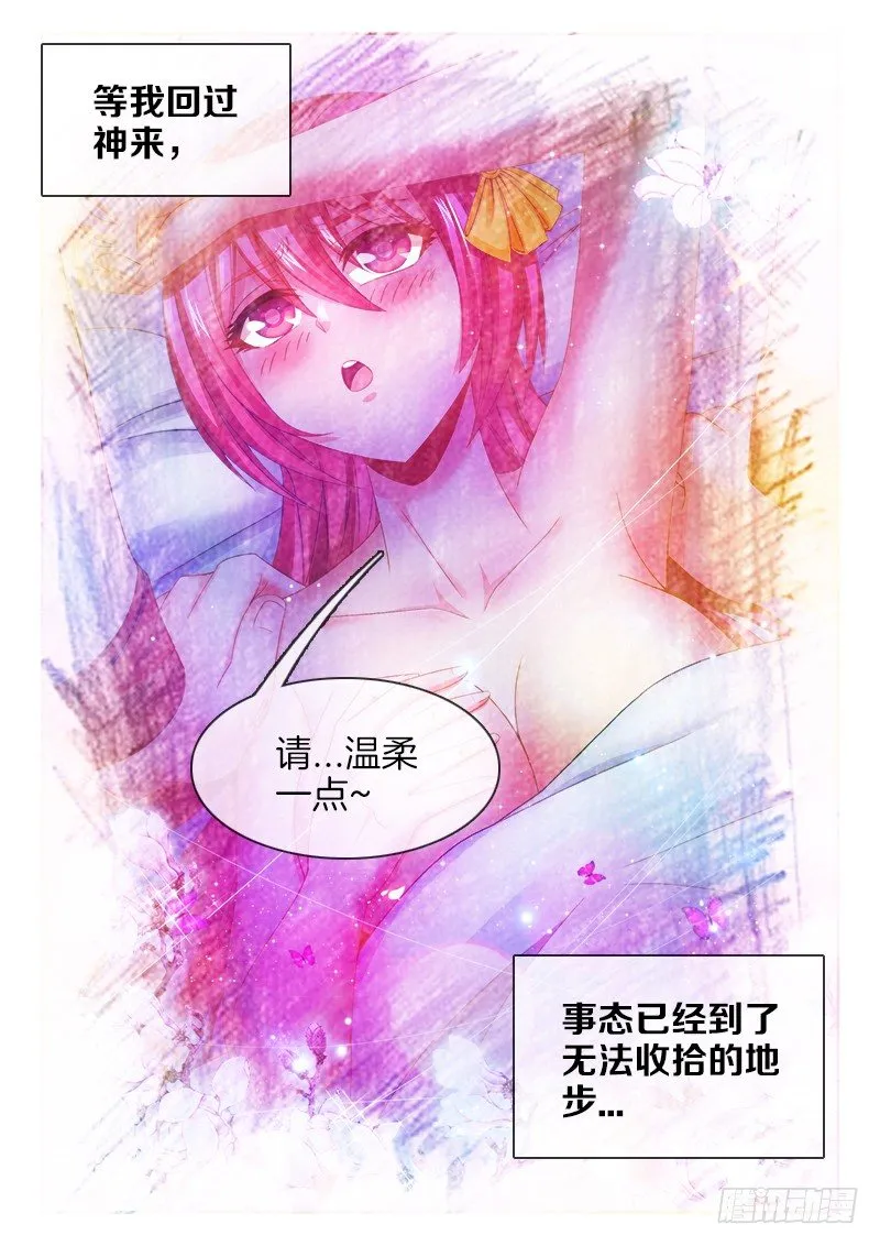 102、崩溃的战线 第11页