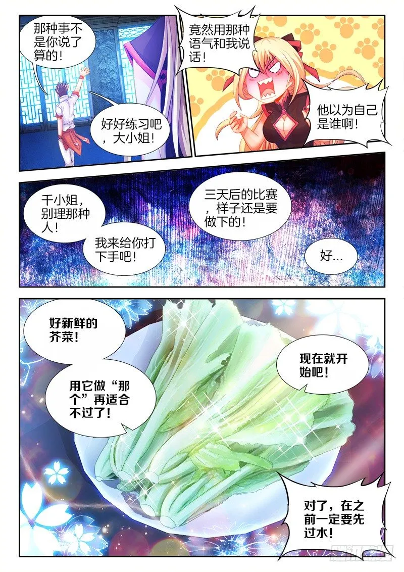 104、很好吃！ 第3页