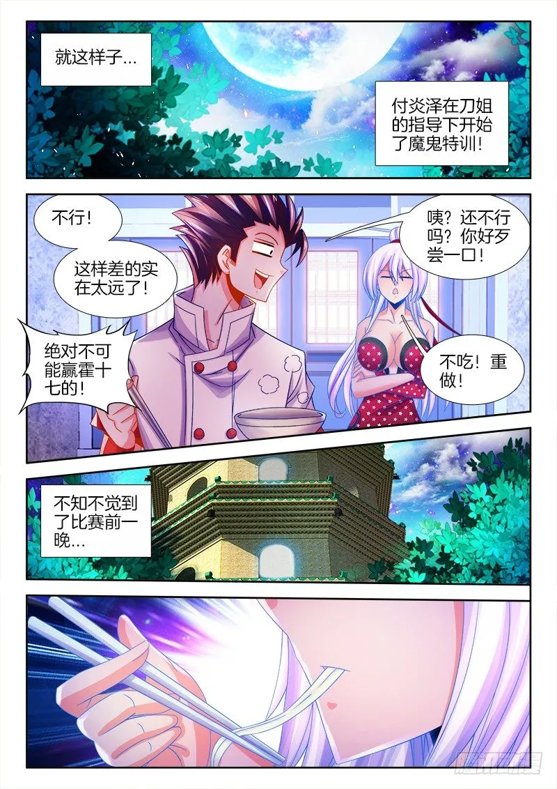 104、很好吃！ 第5页