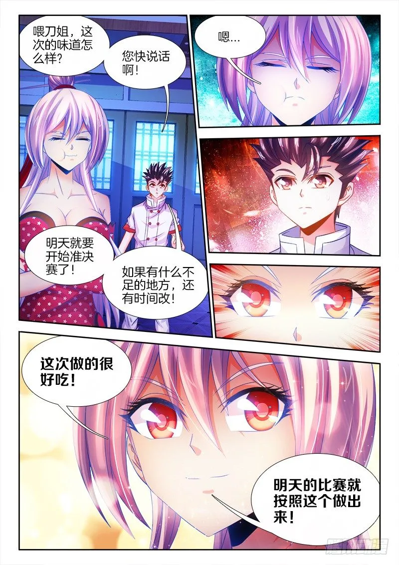 104、很好吃！ 第6页