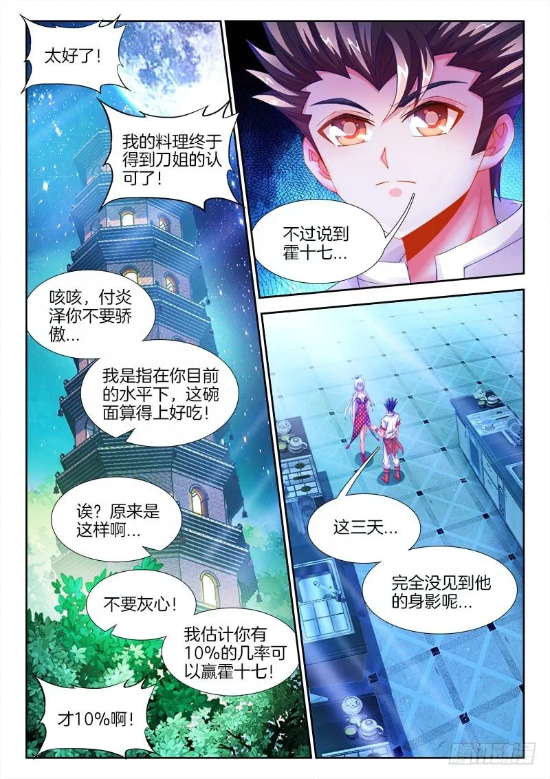 104、很好吃！ 第7页