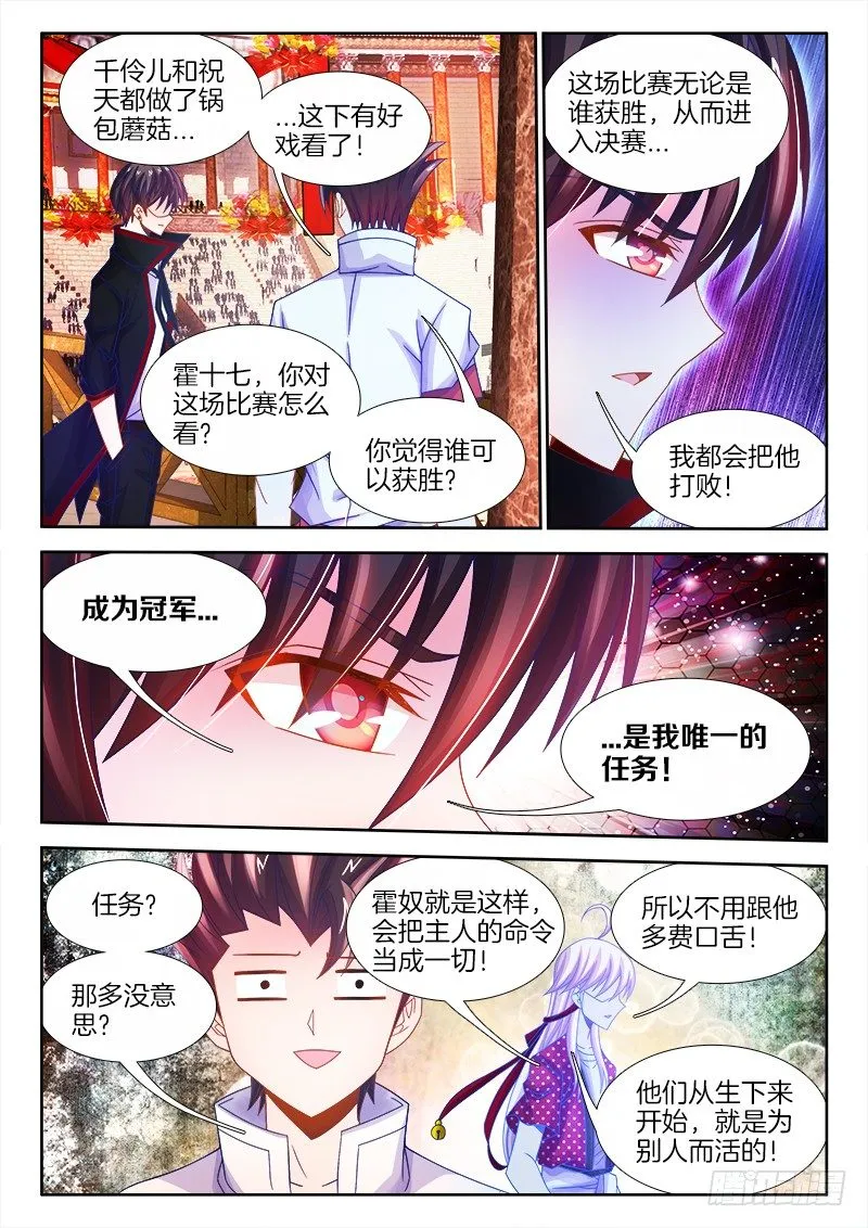 107、脑海中的声音 第2页