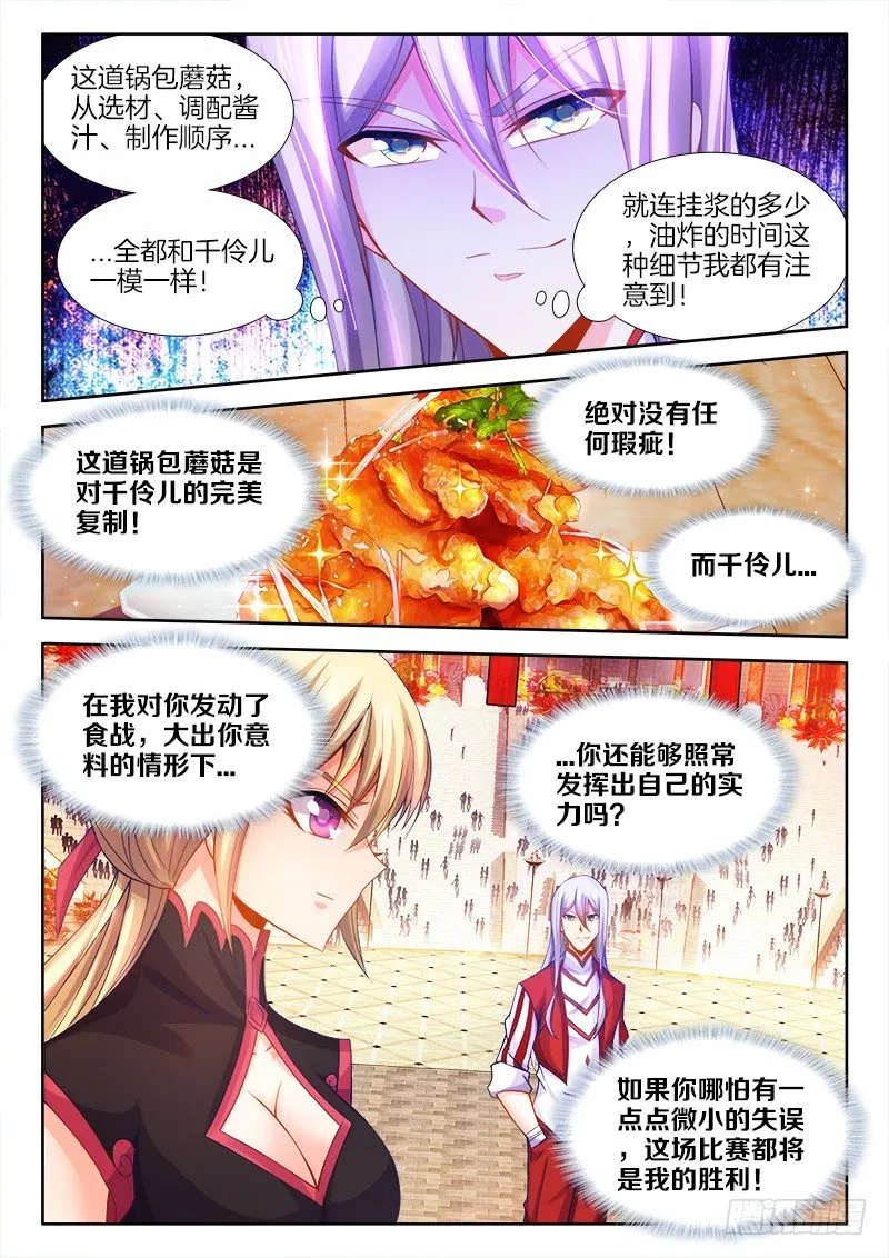 107、脑海中的声音 第5页