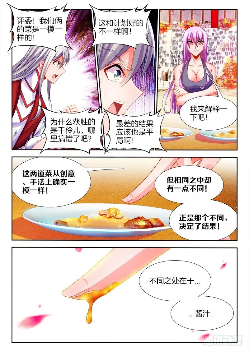 107、脑海中的声音 第8页