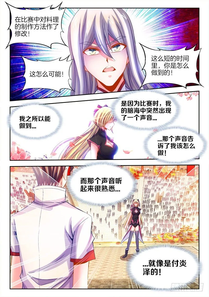 107、脑海中的声音 第10页