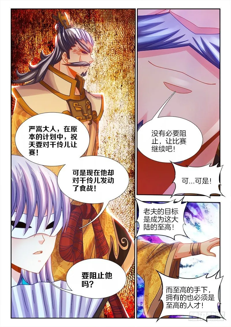106、雄鹰 第4页