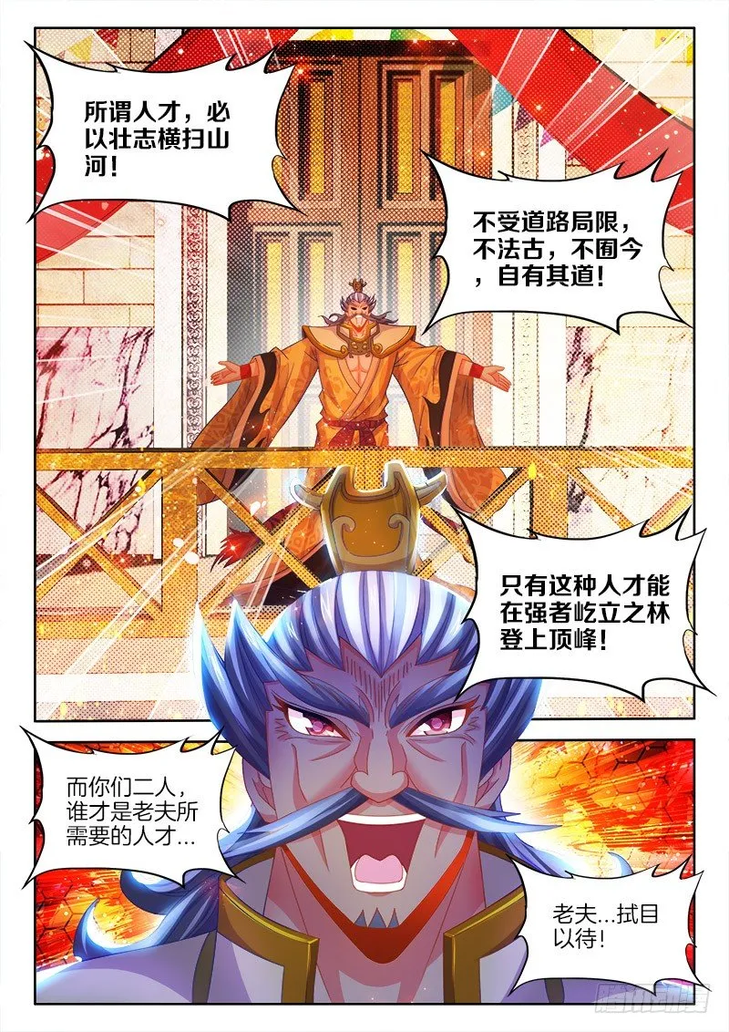 106、雄鹰 第5页