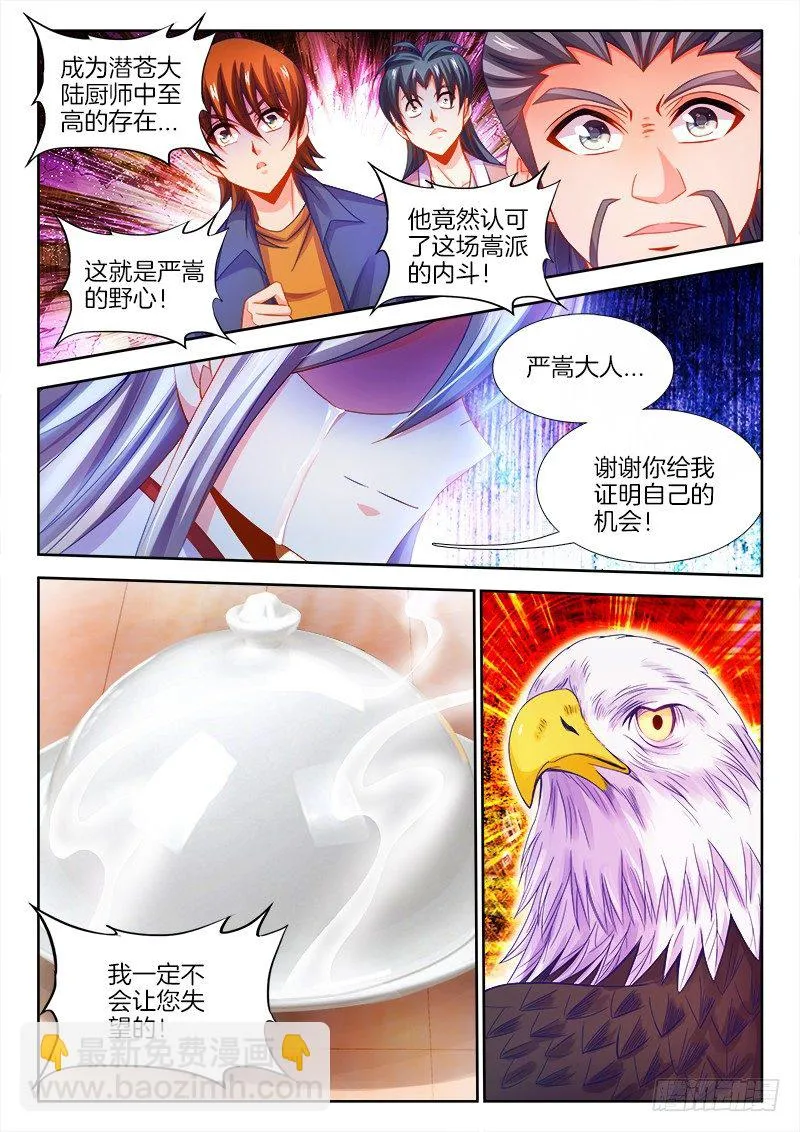 106、雄鹰 第6页