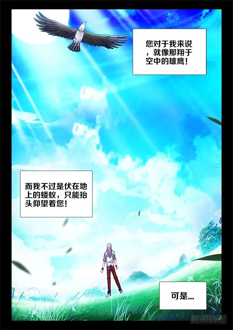 106、雄鹰 第7页