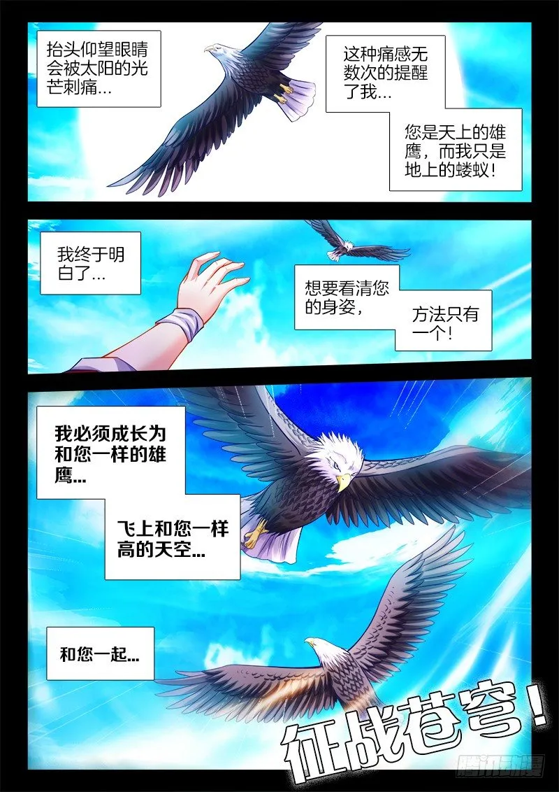 106、雄鹰 第8页
