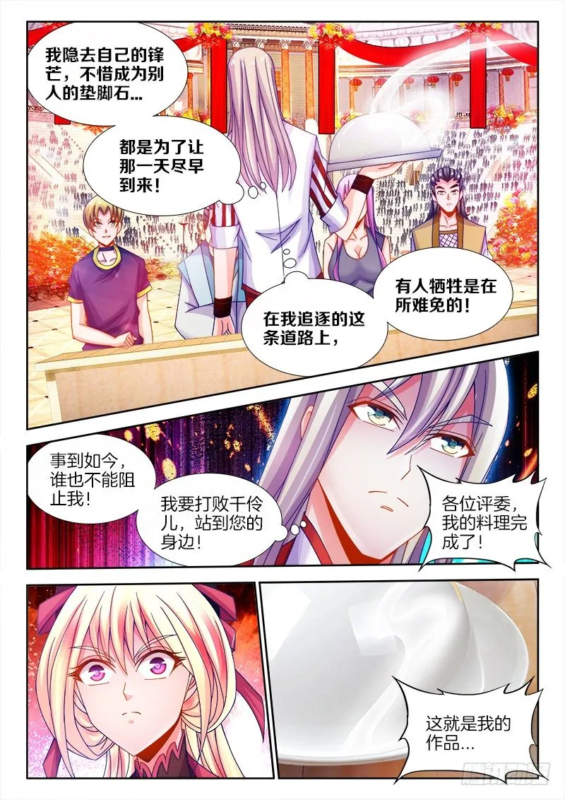 106、雄鹰 第9页