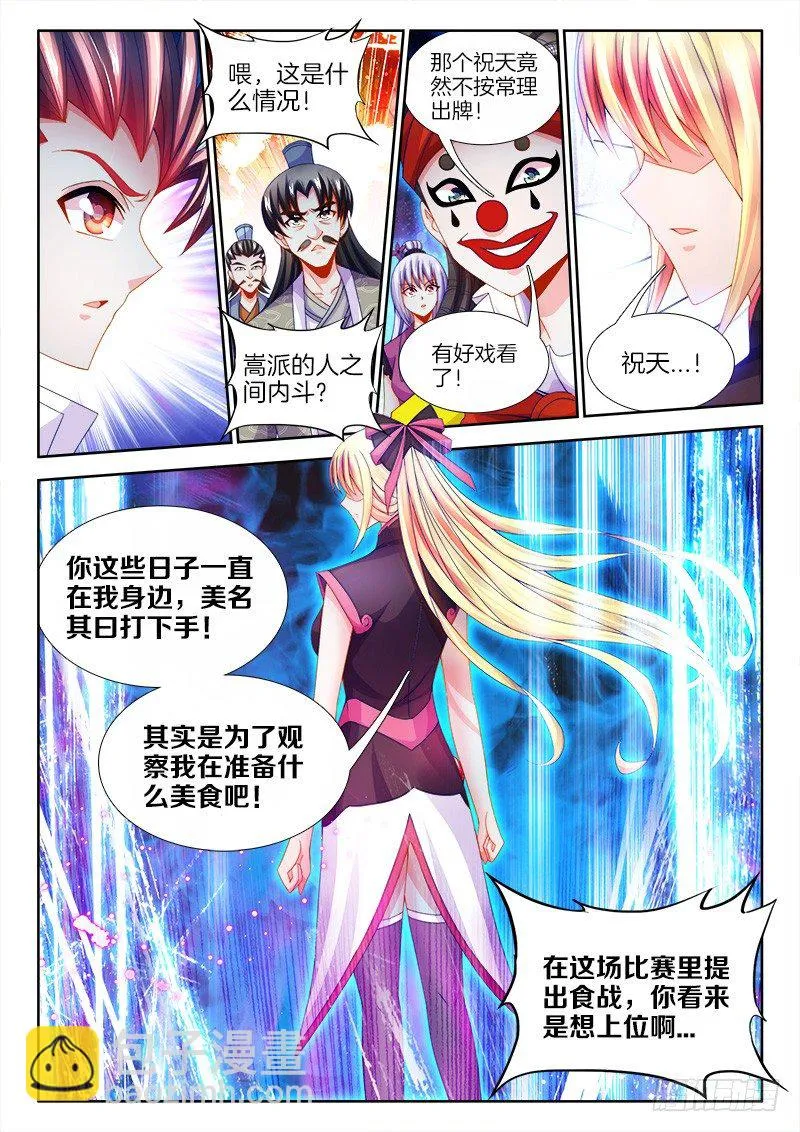 105、比赛升级 第5页