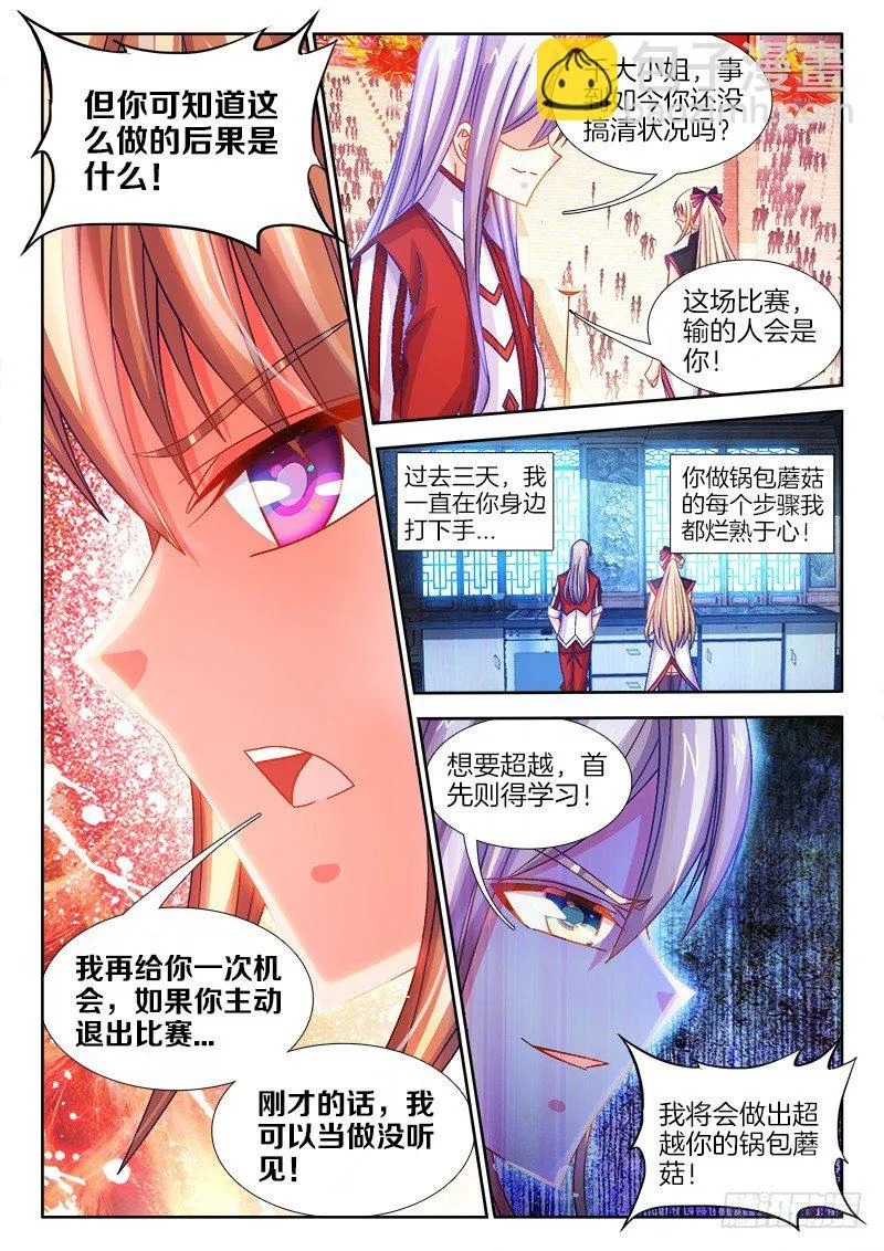 105、比赛升级 第6页