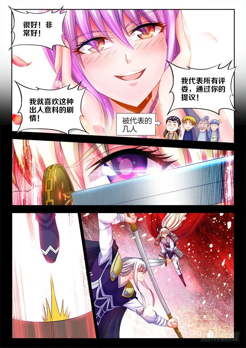 105、比赛升级 第8页